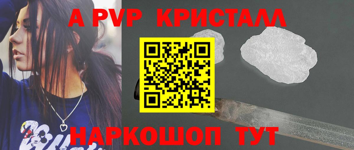 Alpha PVP крисы CK Алапаевск