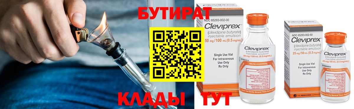 Бутират BDO Алапаевск