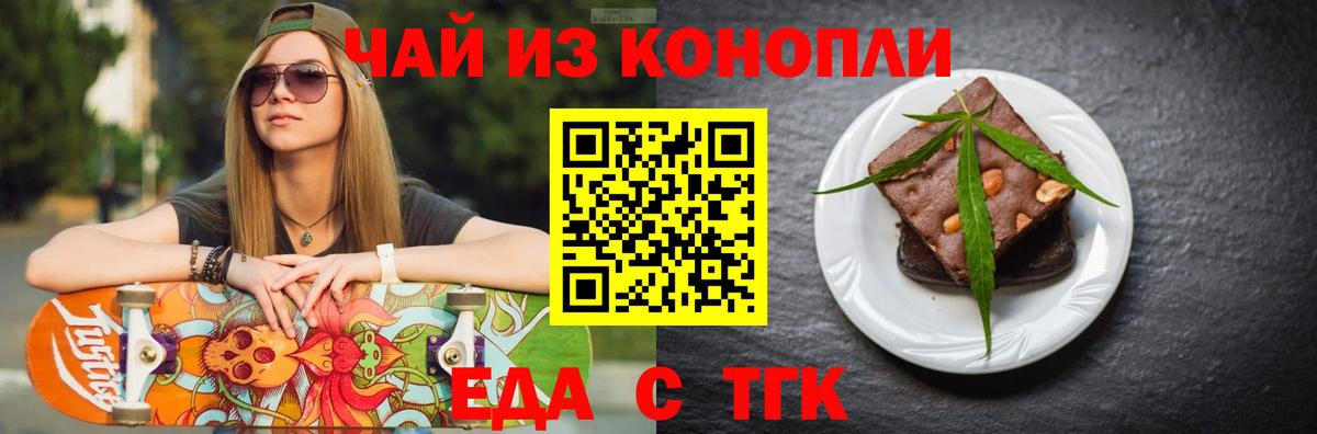 Еда ТГК конопля Алапаевск