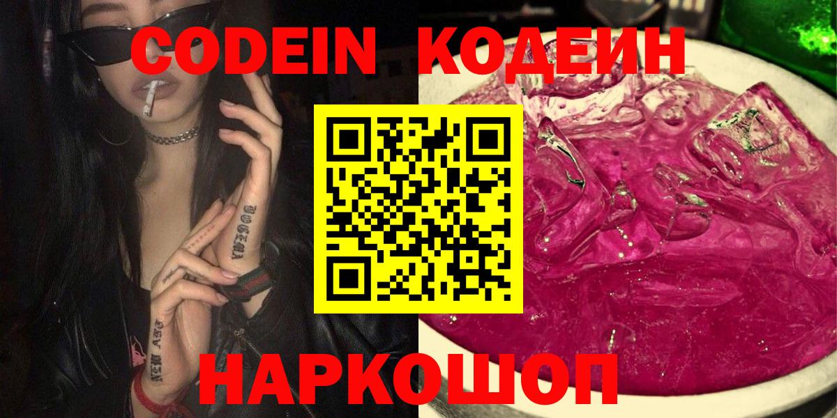 Кодеиновый сироп Lean напиток Lean (лин) Алапаевск