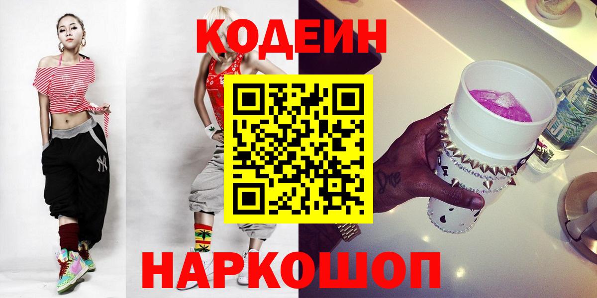 сколько стоит  Codein Purple Drank  Вход с VPN  Алапаевск 