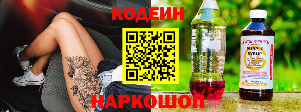 Кодеин напиток Lean (лин)  Алапаевск  Кодеиновый сироп Lean напиток Lean (лин) 