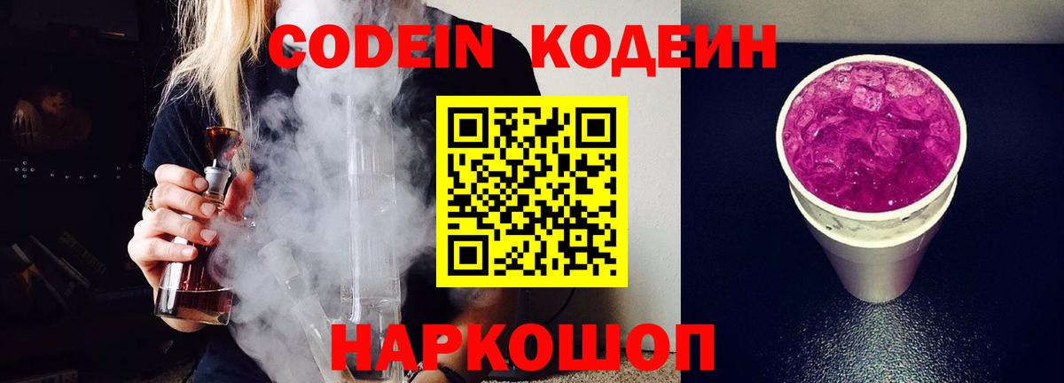 Codein Purple Drank Алапаевск