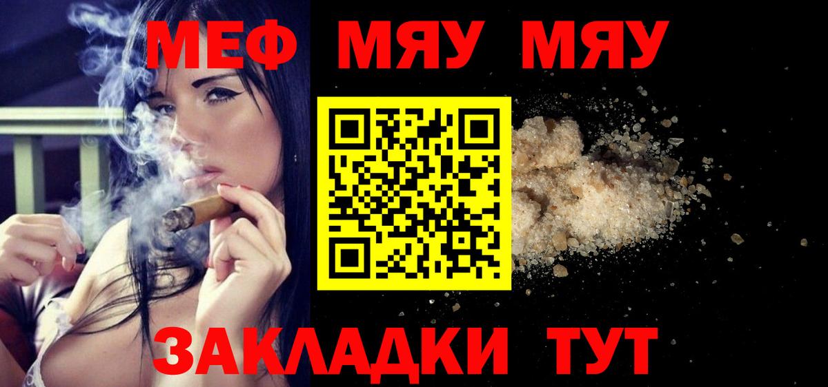 МЯУ-МЯУ  Меф 4 MMC  Мефедрон  Алапаевск  Меф мука 