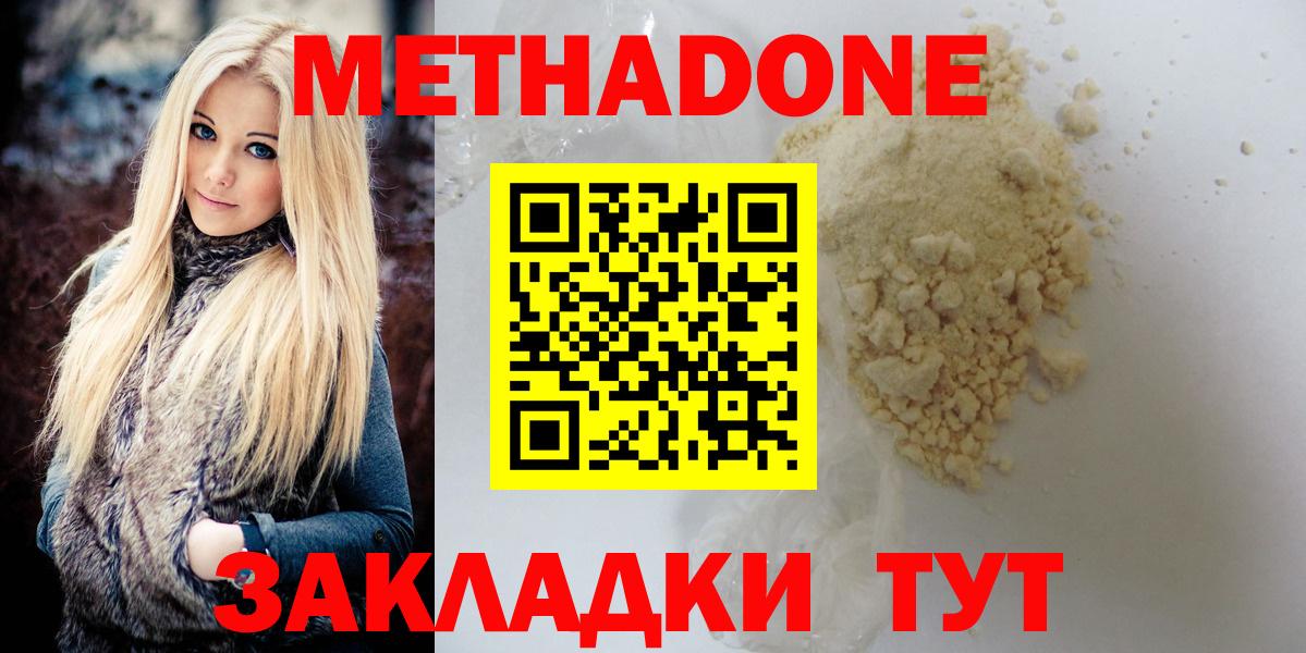 МЕТАДОН methadone Алапаевск